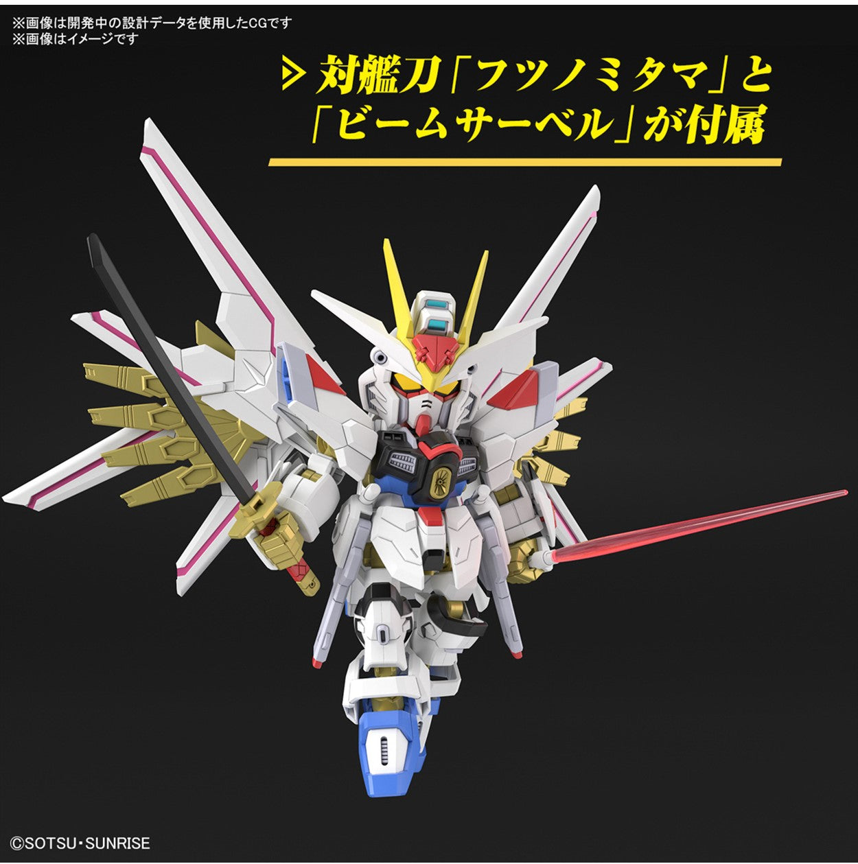 SD GUNDAM CROSS SILHOUETTE MIGHTY STRIKE FREEDOM GUNDAM