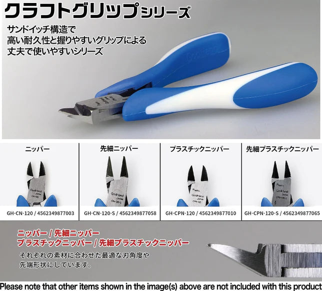 GodHand - Craft Grip Series Nippers 120mm GH-CN-120
