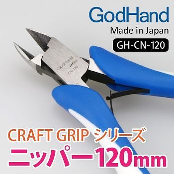 GodHand - Craft Grip Series Nippers 120mm GH-CN-120