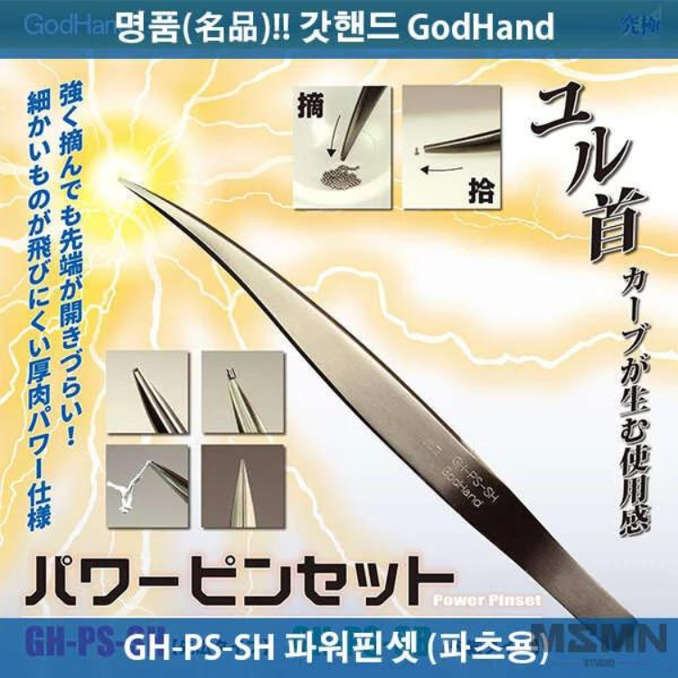 GodHand - Tweezers (Thin Tip)
