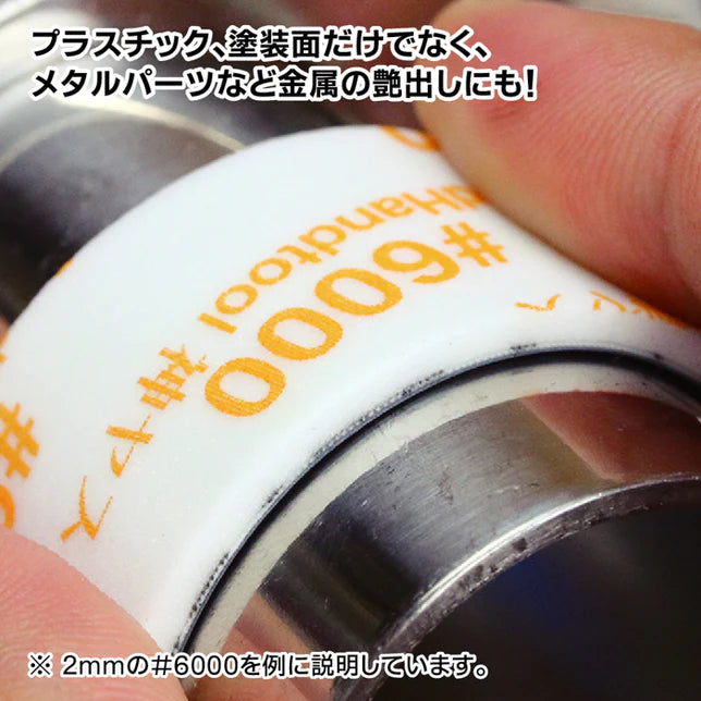 MIGAKI Kamiyasu Sanding Stick 2mm (Ultra Fine)
