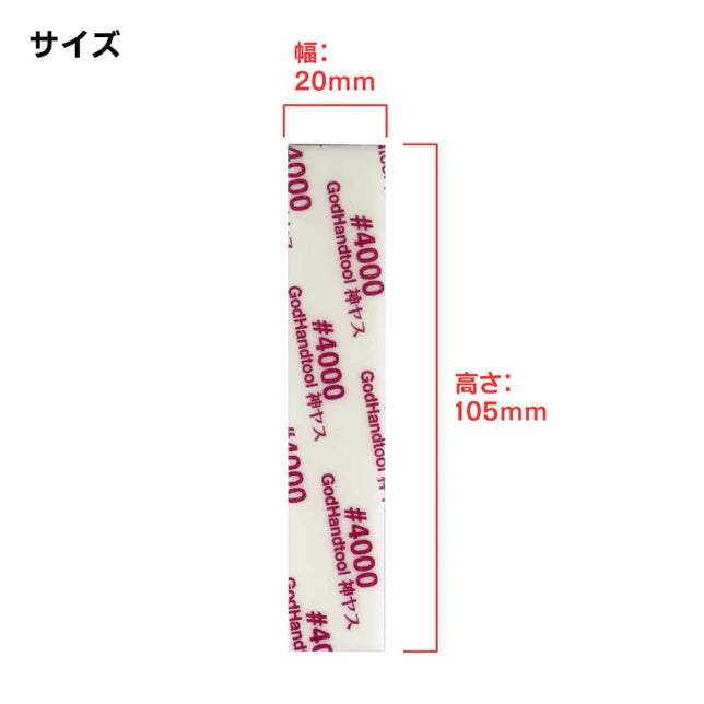 MIGAKI Kamiyasu Sanding Stick 2mm (Ultra Fine)